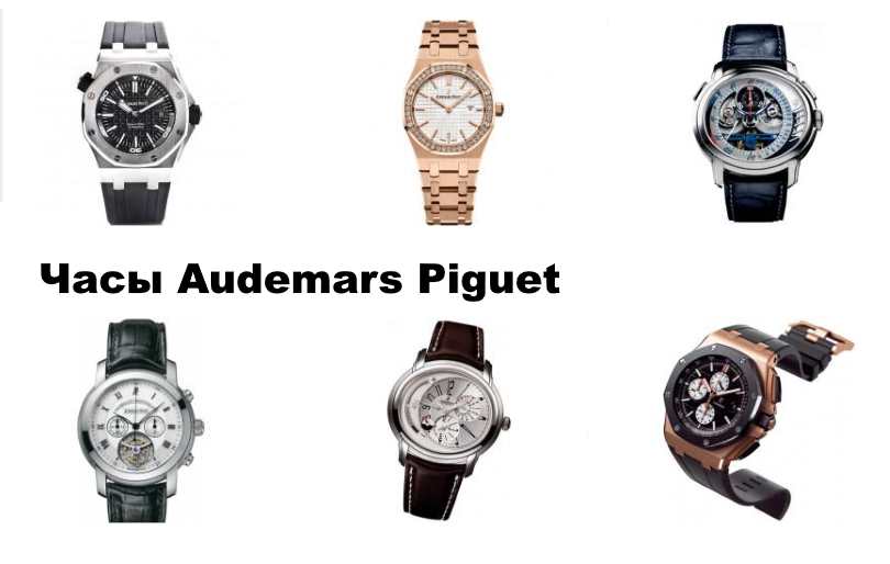 Годинник Audemars Piguet купити