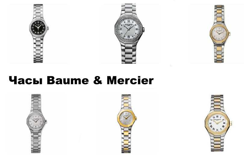 Часы Baume&Mercier