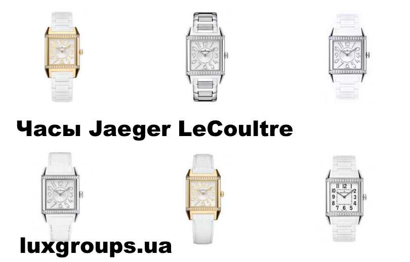 Годинник Jaeger LeCoultre