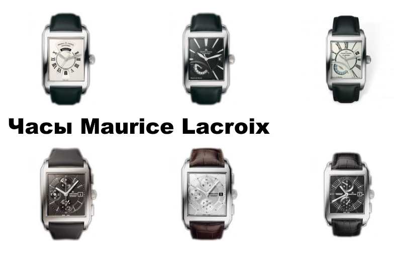 Годинник Maurice Lacroix
