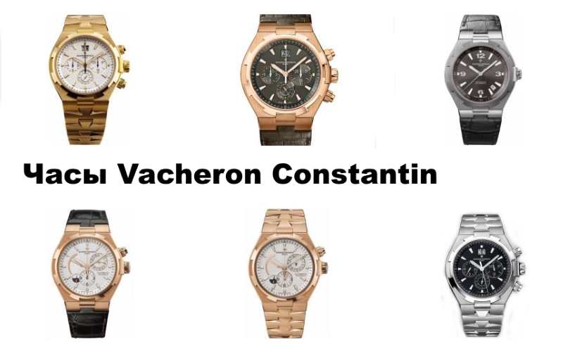 Годинник Vacheron Constantin
