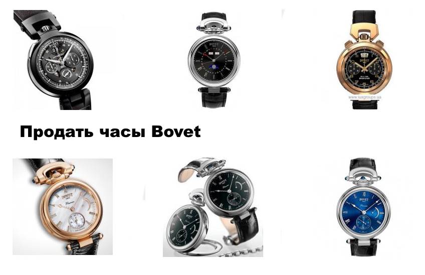 Продати годинник Bove