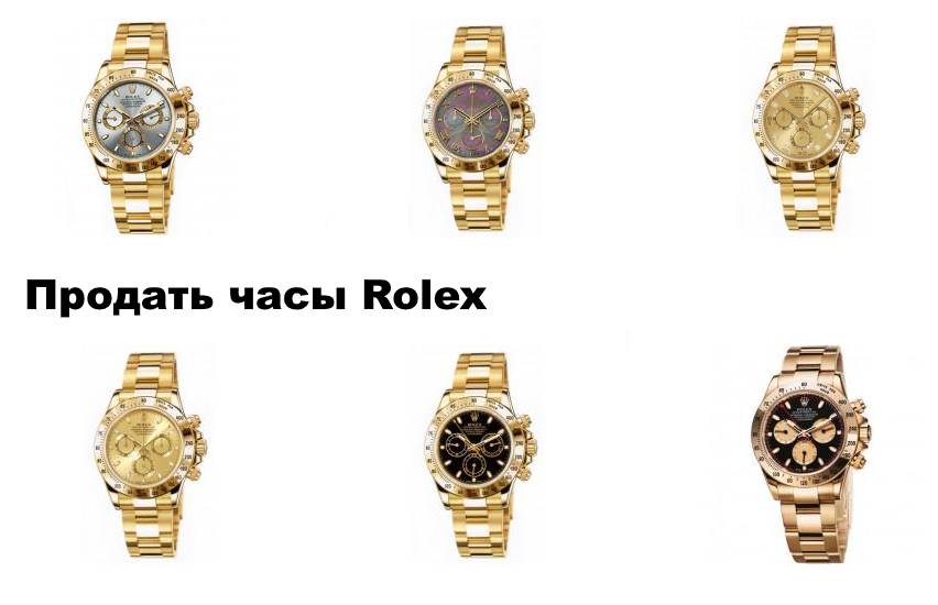 Продати годинник Rolex